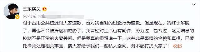 演员王东家暴视频曝光，掐妻子脖子用木板殴打，本人发文道歉 - 14