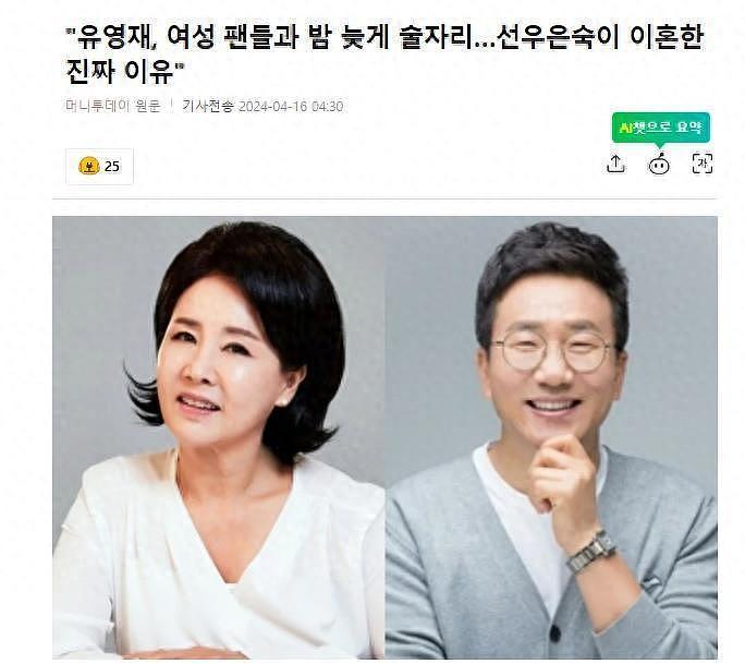 韩国知名女星，与丈夫离婚原因公开，婚后丈夫和女粉丝喝酒到深夜 - 1