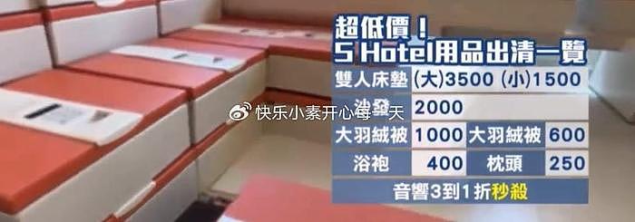 S hotel酒店低价抛售床垫 被子 电视机，大S粉丝排长队抢购 - 8