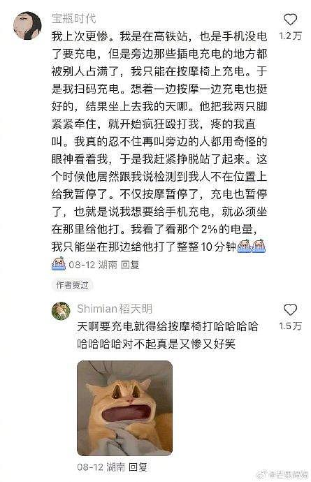 看到大家都被按摩椅殴打我就放心了 - 3