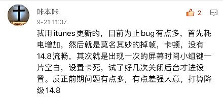 iOS15系统出现的8个不适配bug - 6