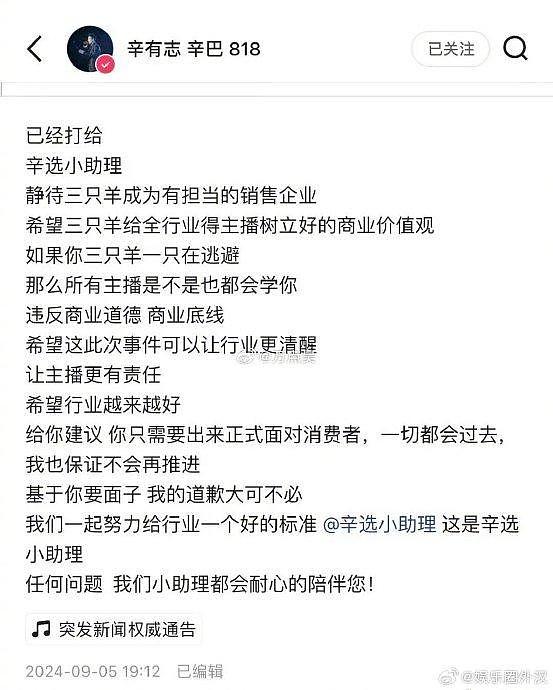 近日，辛巴与三只羊团队“互撕”引关注，辛巴称三只羊还有四天时间 - 4