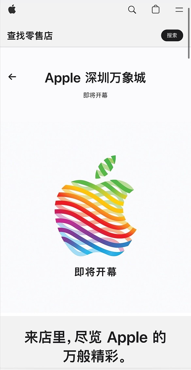 深圳第二家苹果 Apple Store 即将开幕 - 1