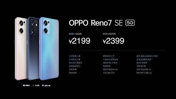 2399元起！OPPO Reno7系列正式发布：首发IMX709猫眼镜头、机身工艺给力 - 3