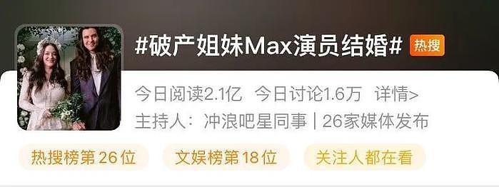 破产姐妹max大婚，老公是玩重金属摇滚的歌手 - 3