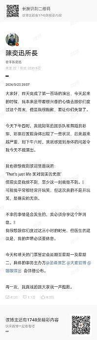 5月25日陈奕迅因身体不适，发布了演唱会延期声明，并含泪鞠躬向歌迷道歉 - 1