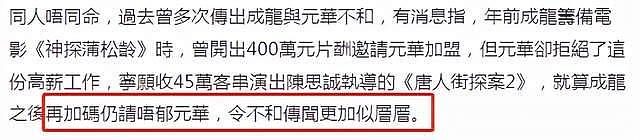 元华否认与成龙不和，曾拒绝成龙400万天价邀约，暗示价格不合理 - 4
