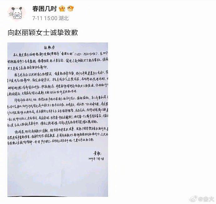 赵丽颖黑粉手写信道歉，表示自己之前追星年少无知、自身法律意识淡薄… - 1