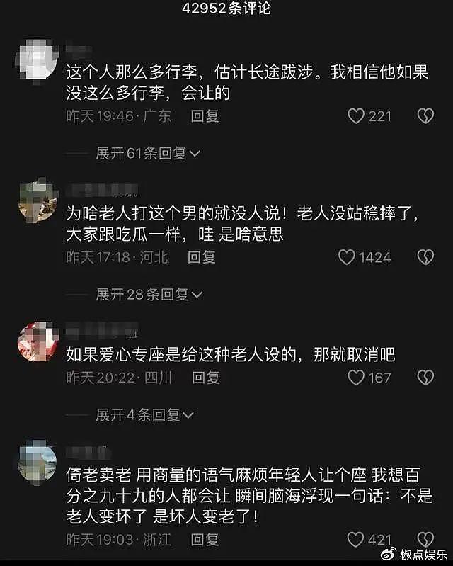 气愤！男子拒让座遭老人暴打后续，杭州地铁回应，评论区骂声一片 - 12