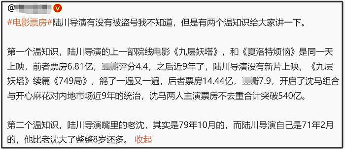 导演陆川评论区沦陷！认沈腾做哥们遭网友吐槽：你和老沈都没互关 - 13