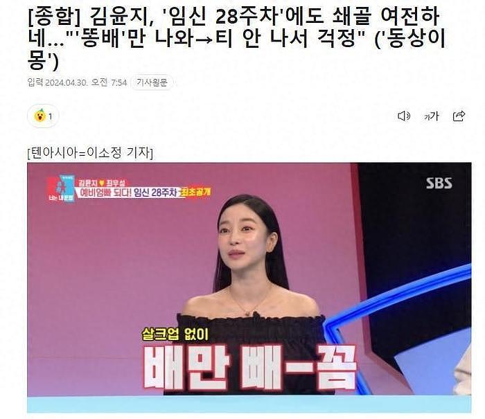 韩国知名女星透露，她怀孕7个月，却没有人发现的原因 - 1