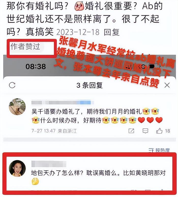 吴千语大婚张馨月评论区沦陷，曾多次内涵对方，巡回婚礼至今没办 - 17