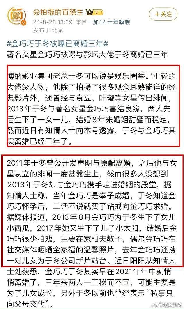 狗仔曝于冬金巧巧已离婚三年，今年元宵节还合体亮相，多次辟谣 - 1