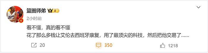 名记炮轰辽篮:说直接点郭艾伦是被辽宁清洗了 我感觉挺悲凉的! - 5