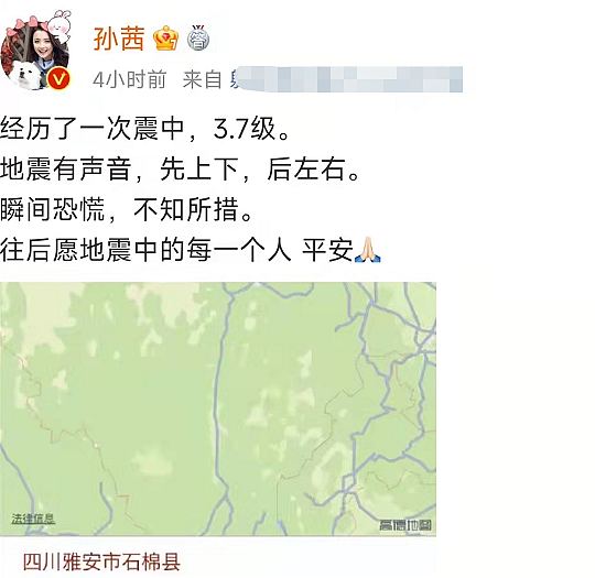 演员孙茜在四川遇地震，自称不知所措，曾出演《甄嬛传》 - 1