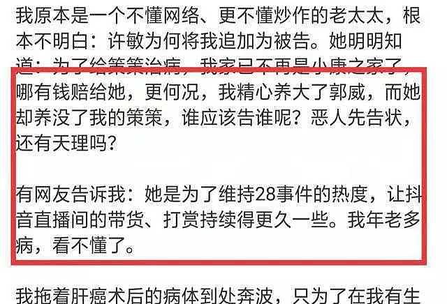 杜新枝透露918庭审细节:讲述许敏针对自己理由，引众网友倒戈相向 - 4