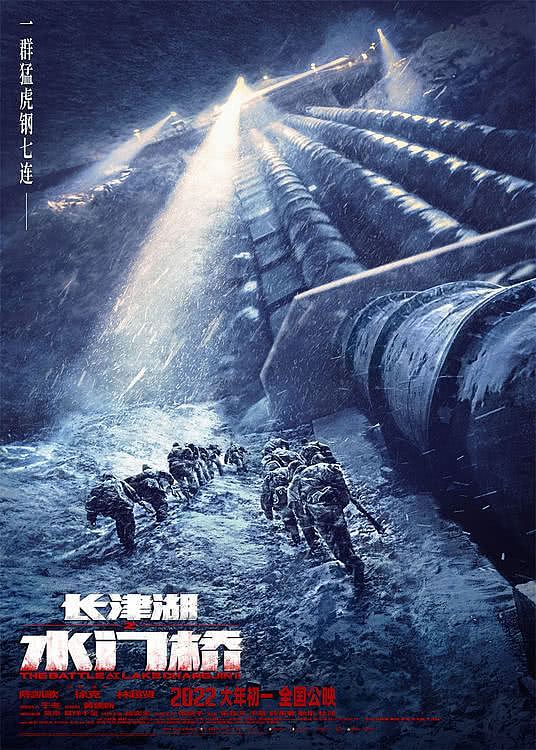 《长津湖之水门桥》展现惊险战斗场面 吴京率“钢七连”火力全开 - 2