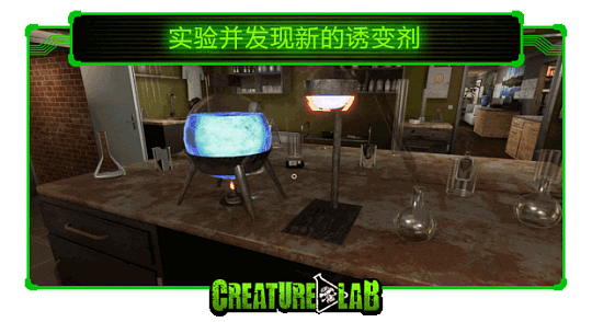 另类模拟游戏新作《Creature Lab》推出免费试玩 制作一支突变大军 - 3