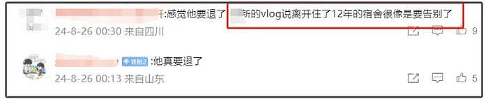 刘丁硕偷笑风波后续：本人被WTT赛事除名，告别12年宿舍疑似退役 - 7