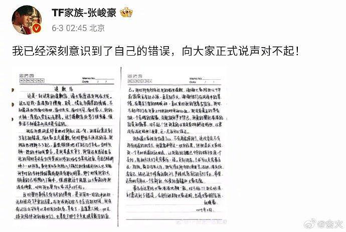 时代峰峻宣布对张峻豪的处理办法：仍将参加三代出道战… - 2