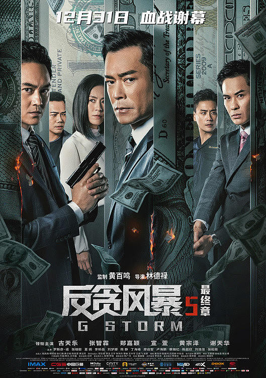 《反贪风暴5：最终章》正在热映 新特辑曝光众主创解读角色心理 - 4