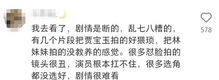 影版《红楼梦》差评如潮！剧情七拼八凑太离谱，香艳镜头多惹争议 - 5