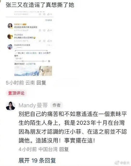 汪小菲现任妻子Mandy回复网友说张颖颖造谣的评论… - 1