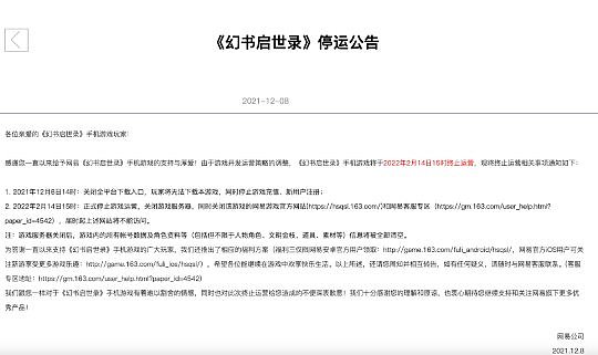 网易手游《黑潮之上》停运公告 3月14日将关闭游戏服务器 - 3