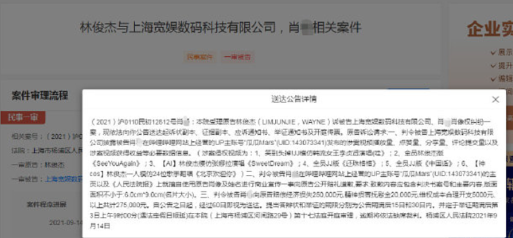 林俊杰因被恶搞状告某视频博主，向对方索赔27万并要求公开道歉 - 1