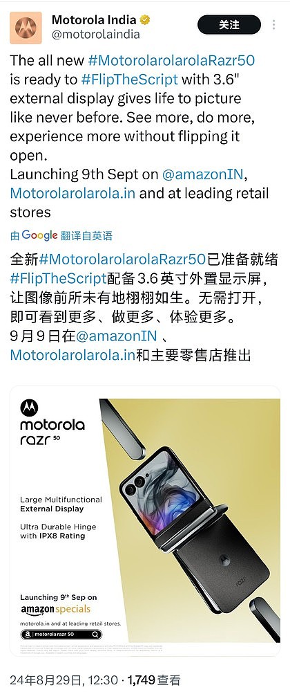 摩托罗拉Razr 50 9月9日登陆印度市场 定价或看齐国内 - 2