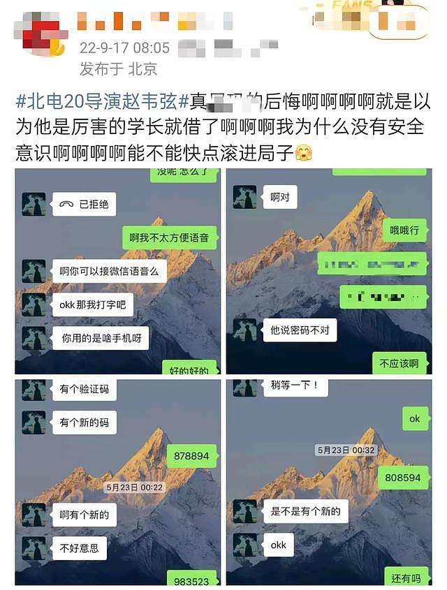 北电导演专业赵韦弦被曝骚扰，逼迫诱导20余名女同学，受害者发声 - 11