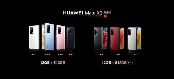 华为最完美的5G旗舰手机！Mate X2典藏版支持11个5G频段 - 1