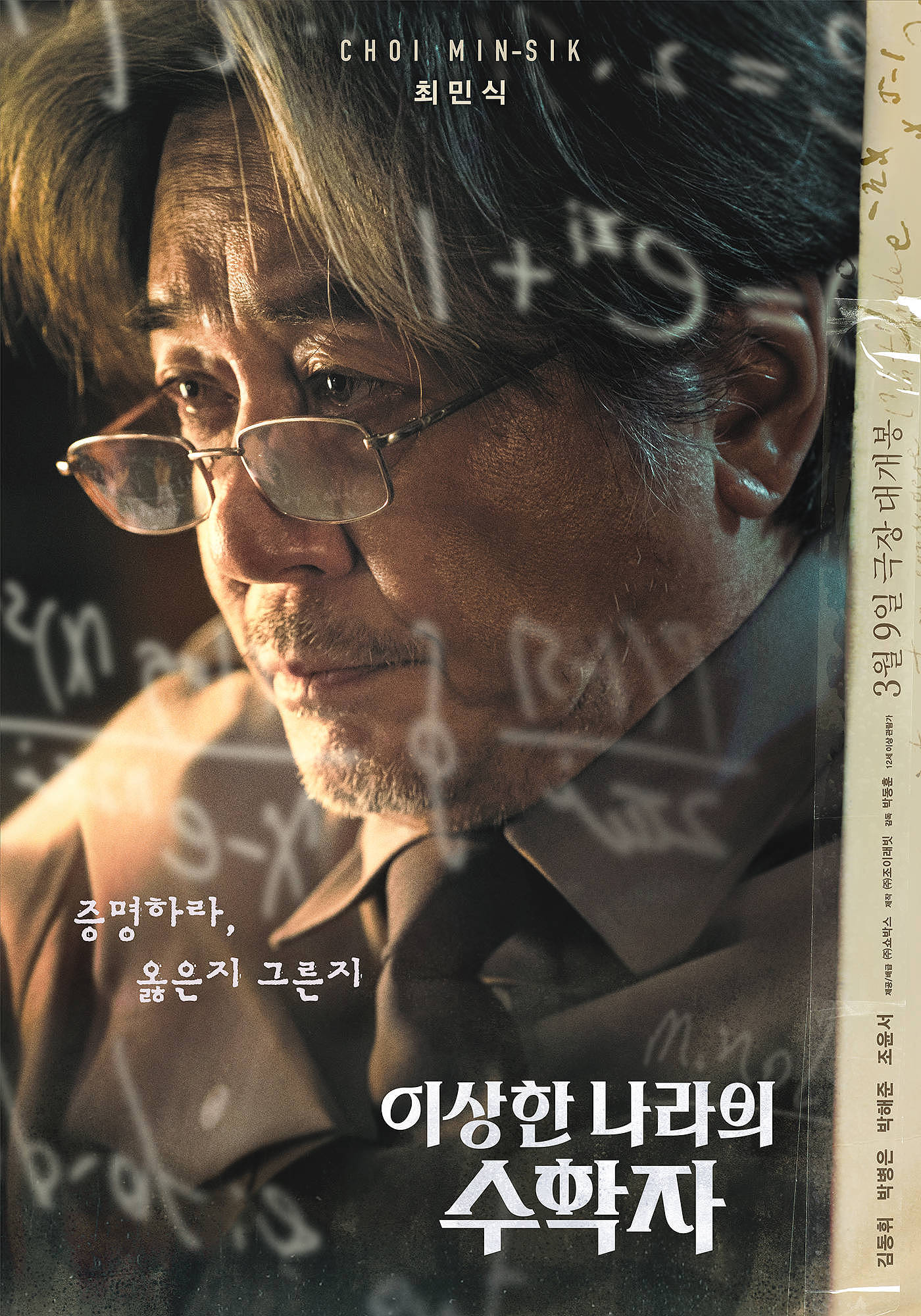 崔岷植主演新片《奇怪国家的数学家》连续两天夺得韩国票房冠军 - 1