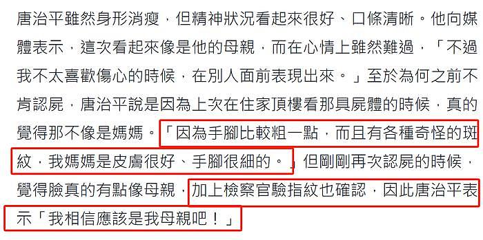 唐治平确认母亲遗体，17分钟就认尸完毕，被质疑为领保险金才认尸 - 7