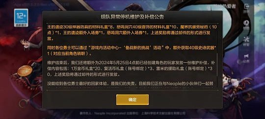 DNF手游：游戏内组队功能出现异常，官方停服更新发放补偿 - 3