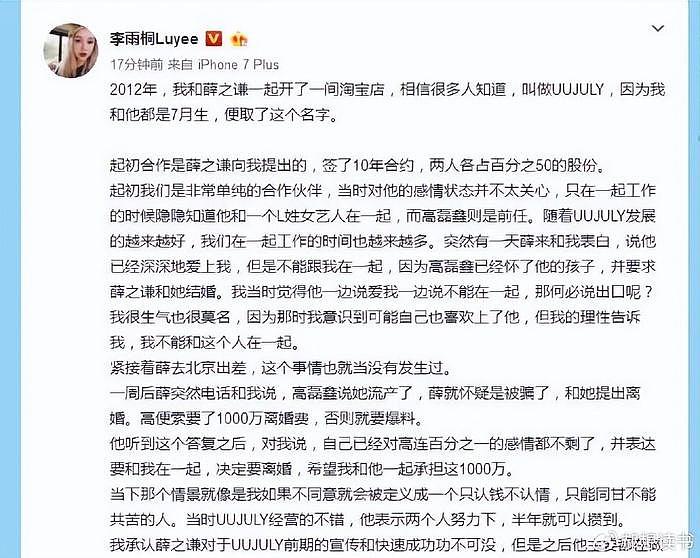 李雨桐再曝大瓜，薛之谦恶人先告状，官司没有告赢反而自己撤诉了 - 8