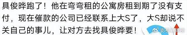 具俊晔跑回韩国了，网传房东向大S催交房租，她却说不关她的事 - 1