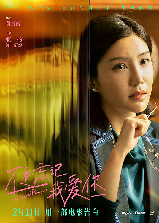 情人节用一部电影告白 娜扎刘以豪新片不要忘记我爱你曝角色海报 - 3