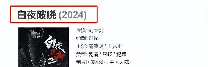 央视宣发，预约破186万！等了7年的《白夜追凶2》注定将成为爆款 - 32