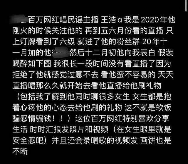 网红王浩私生活引争议，网友曝其劈腿多位女生，晒证据信息量大 - 4
