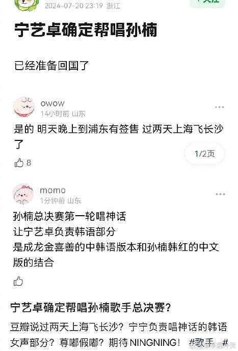 网传宁艺卓要来歌手总决赛帮唱孙楠 - 1