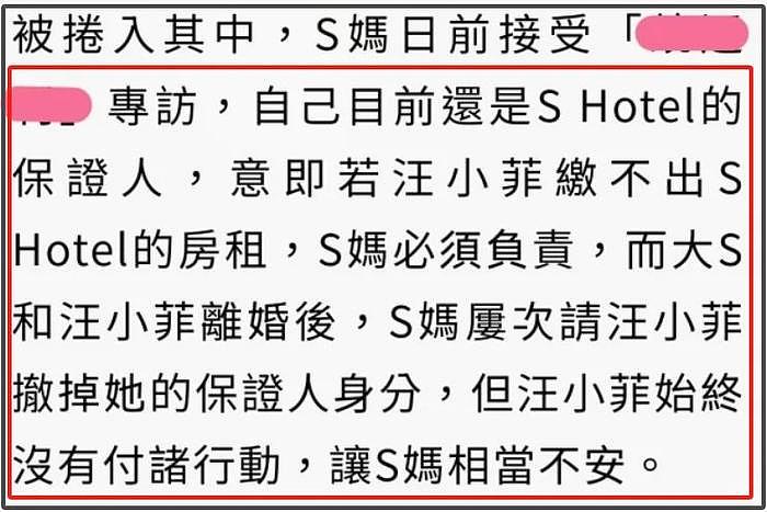 大S算盘落空！汪小菲清空台北酒店资产，被指和大S切割不再纠缠 - 11