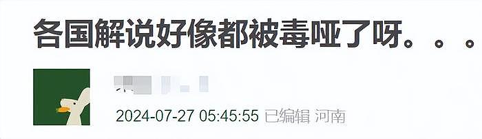 巴黎奥运会开幕式海外舆论翻车，被嘲像马戏表演，各国解说都无语 - 14