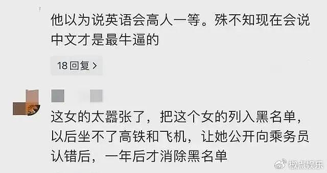 女子高铁飙英文骂哭乘务员，“不了了之”难以服众，网友：不拘吗？ - 9