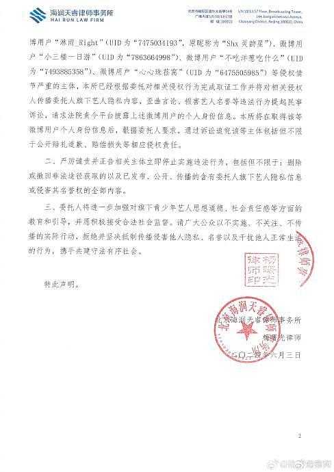 时代峰峻托律师发表声明，表示宿舍画面和录音是编辑处理过的，已经取证… - 4