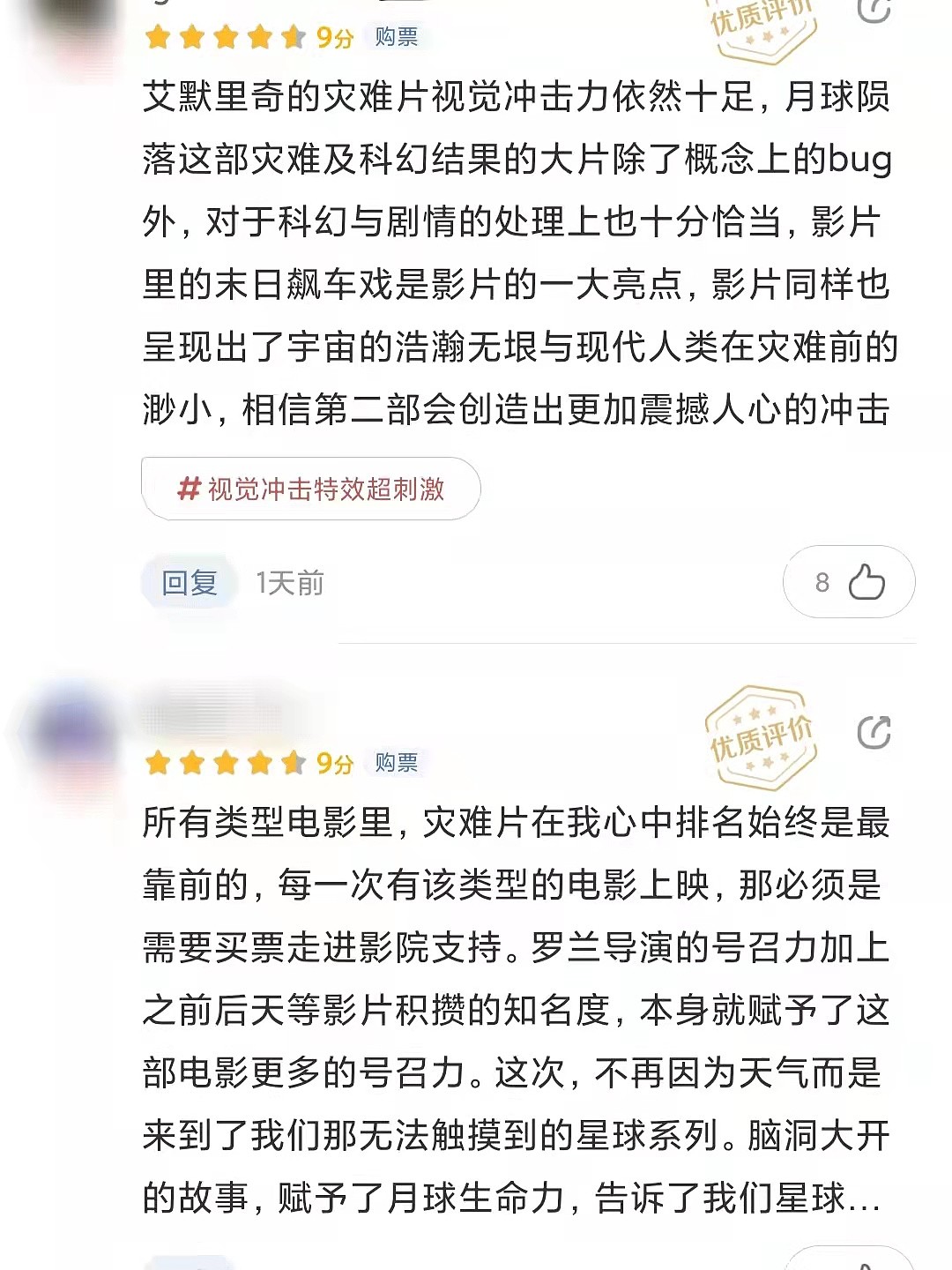 月球陨落票房破亿！视觉冲击力十足，网友：相信第二部会更震撼 - 6