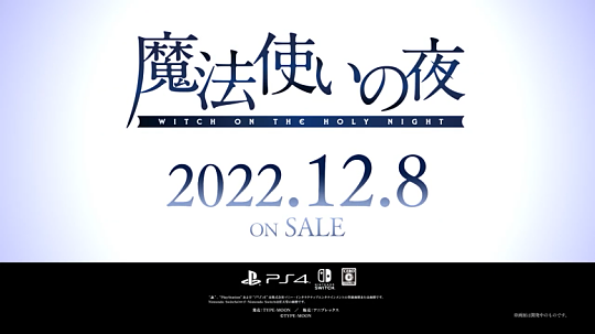 《魔法使之夜》公开角色PV“久遠寺有珠 篇” 12月8日将登陆PS4/Switch平台 - 8