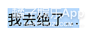 翻车预警？甜妹田曦薇被曝取代李兰迪成为新剧女主，还脾气火爆？ - 23