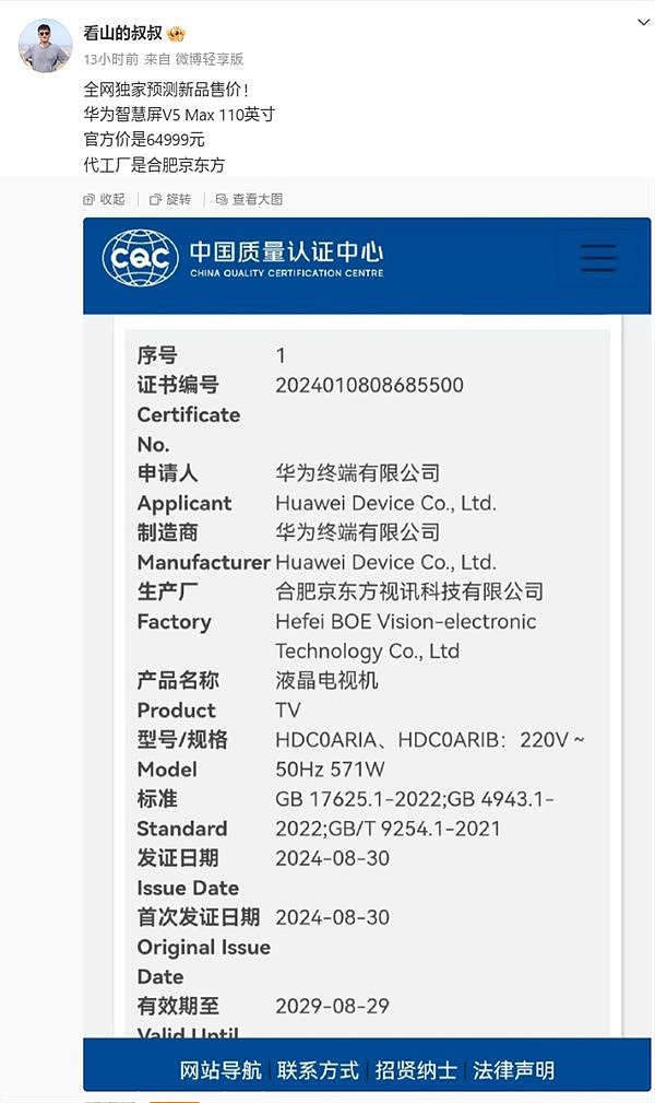 华为超级巨无霸来了！智慧屏V5 Max 110英寸本月发布：售价64999元 - 2