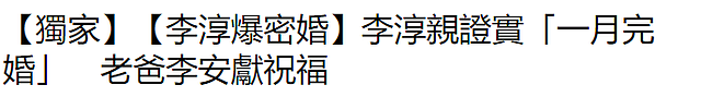 李安儿子李淳官宣结婚，娶大6岁素人老婆，夫妻俩已戴婚戒 - 1